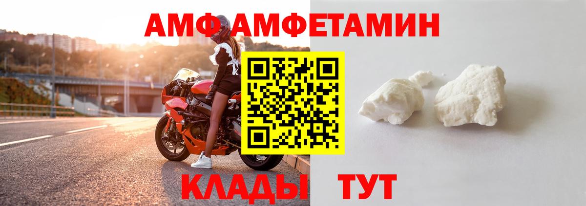 АМФ VHQ Шелехов