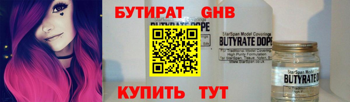 БУТИРАТ Butirat  Бутират  Шелехов  Вход с VPN 