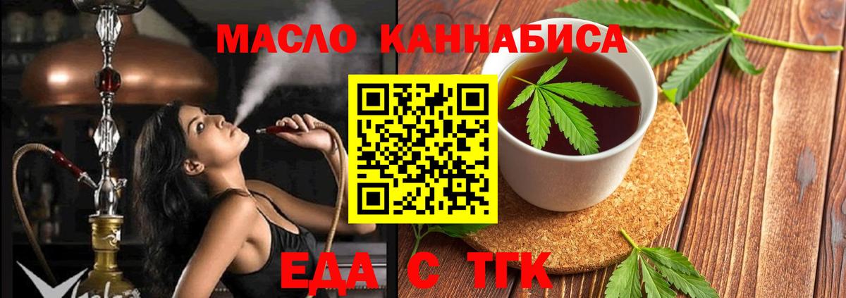 Печенье с ТГК марихуана  Вход с VPN  Шелехов 