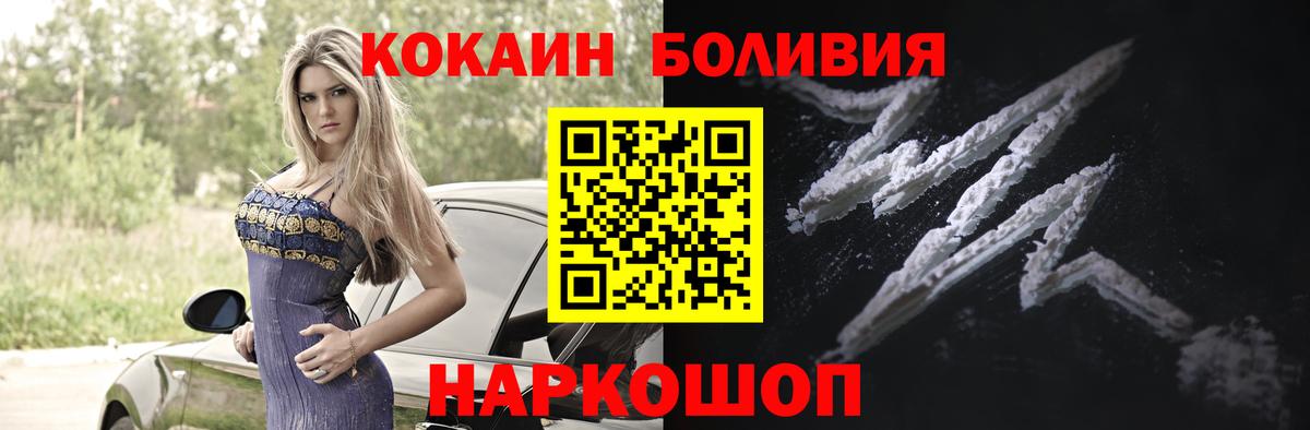 Шелехов  Кокаин 99%  COCAIN  КОКАИН Эквадор  Вход с VPN 