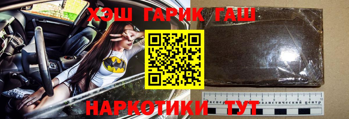 ГАШИШ убойный  ГАШИШ хэш  Вход с VPN  Шелехов 