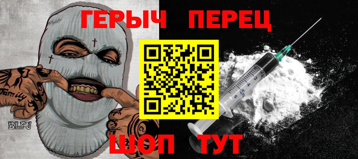 ГЕРОИН белый Шелехов