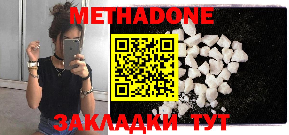 Метадон белоснежный  Вход с VPN  Шелехов 
