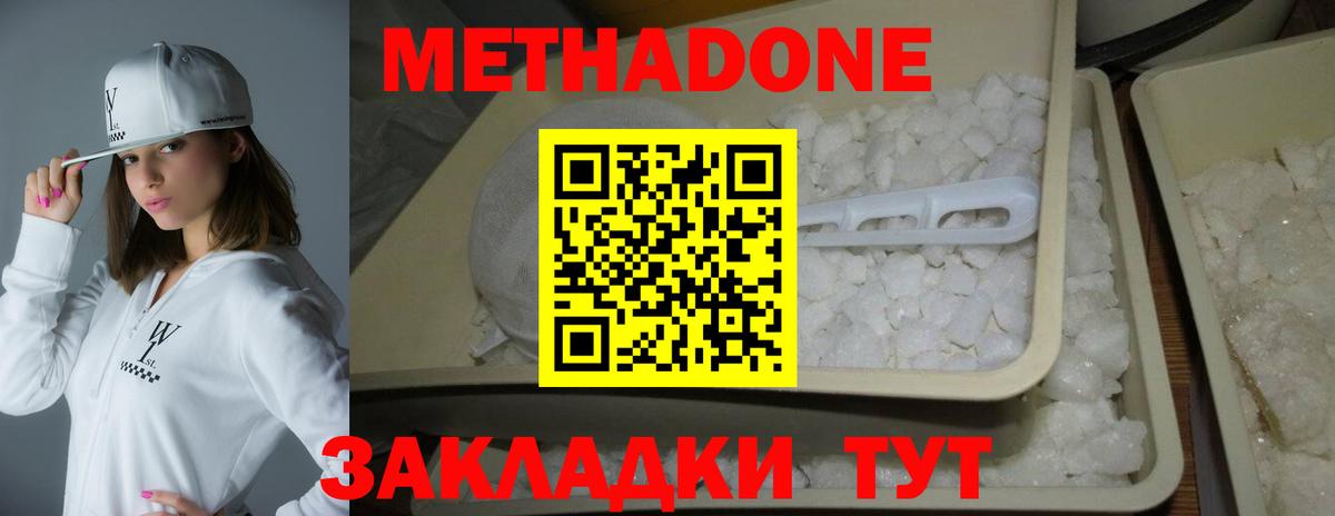 МЕТАДОН methadone Шелехов