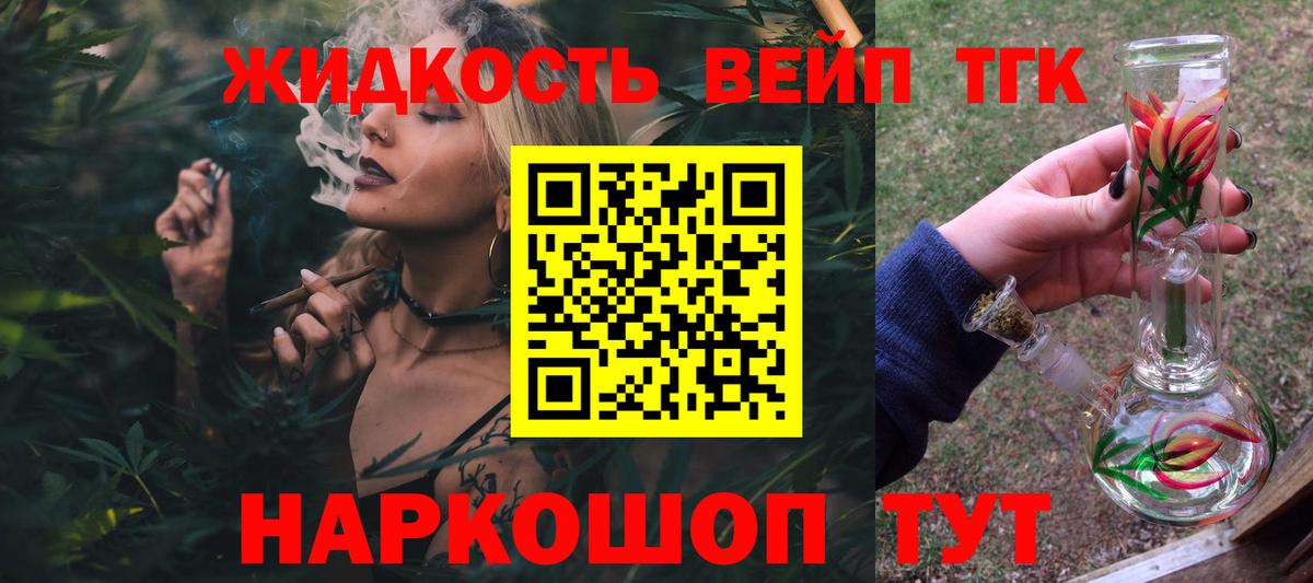 купить  сайты  Дистиллят ТГК THC oil  Вход с VPN  ТГК жижа  Шелехов 